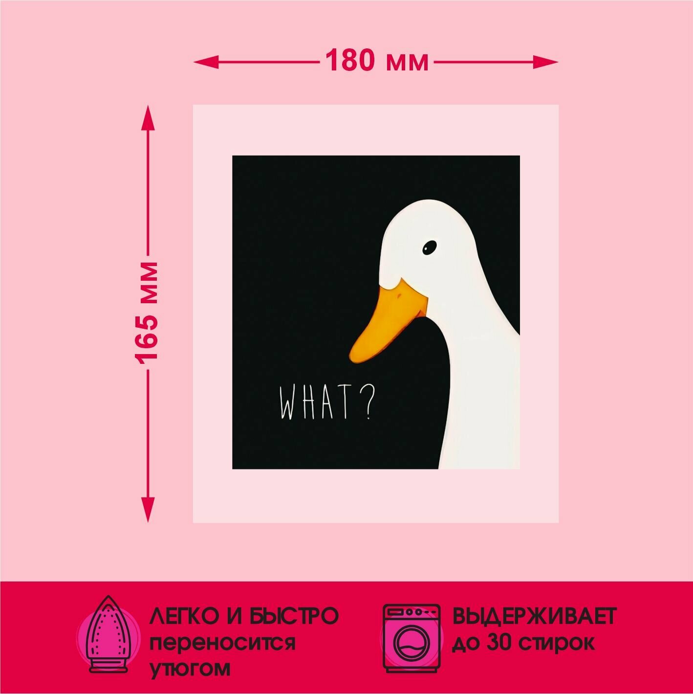 Термонаклейка на одежду Утка What — фото 1