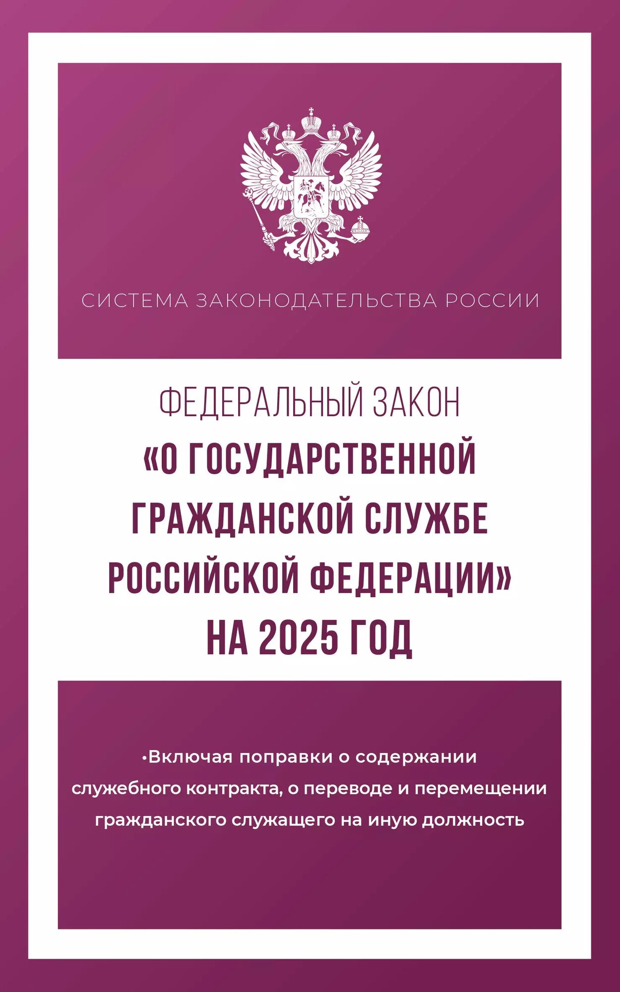 Проект закон о государственной гражданской службе Закон о госслужбе в схемах и таблицах