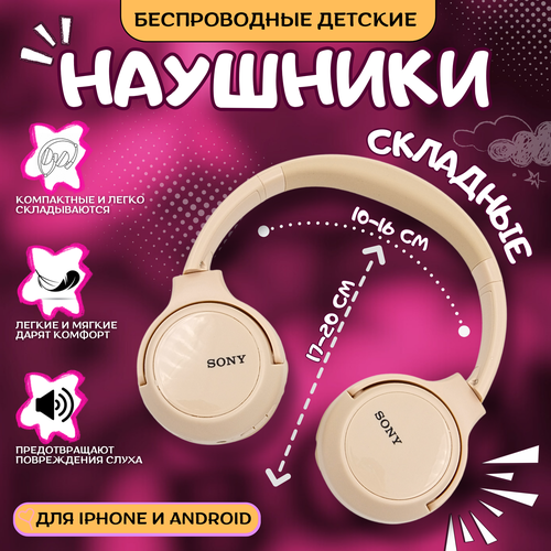 Беспроводные детские наушники для iPhone и Android бежевые 1109₽
