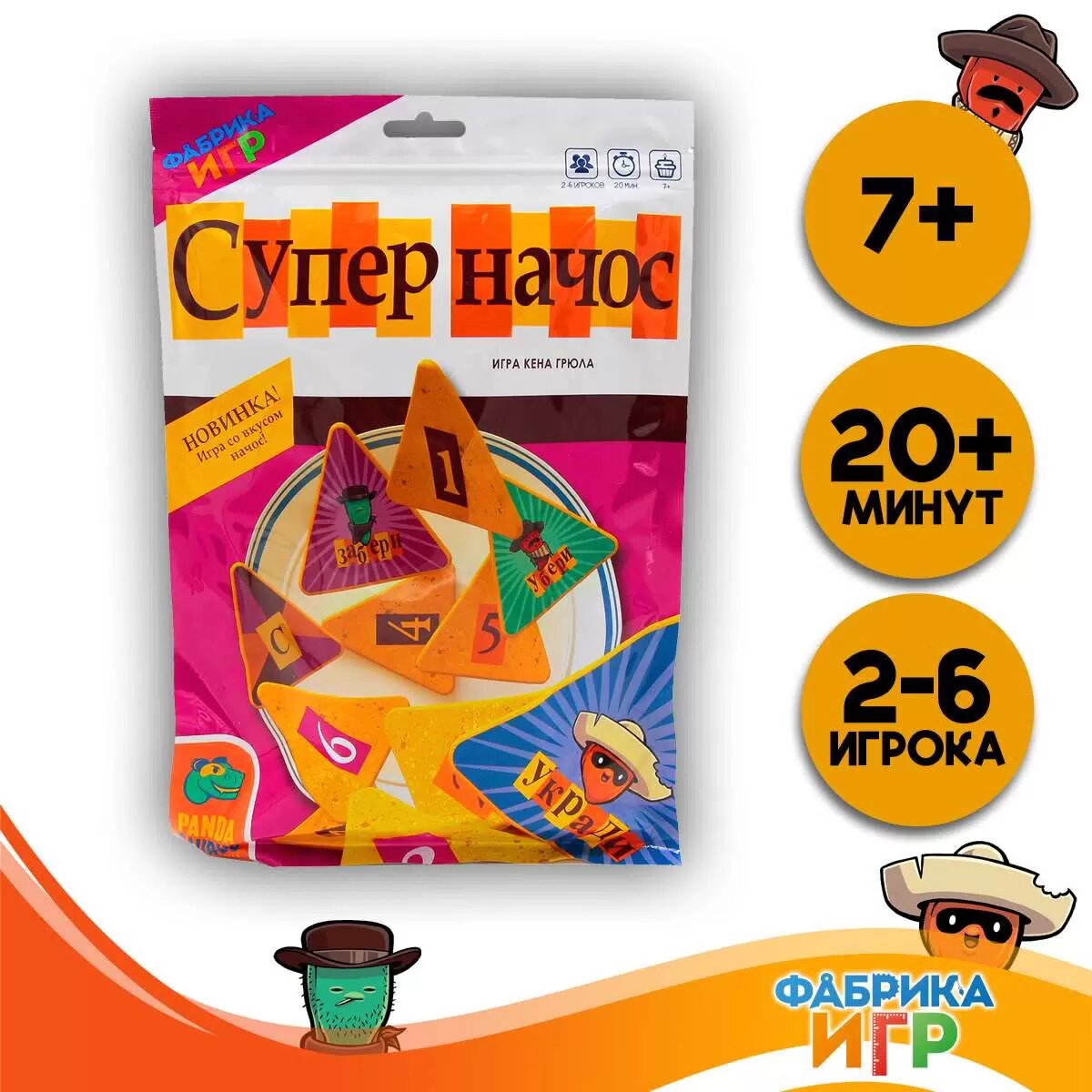 Настольная динамичная игра для компании Фабрика Игр Супер Начос