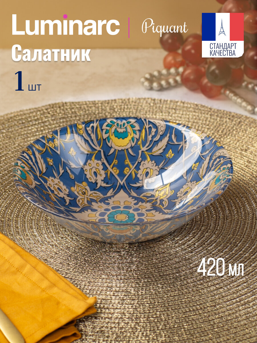 Салатник стеклянный Luminarc 