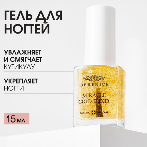 Гель-Эликсир для восстановления сухих и поврежденных ногтей и кутикулы 