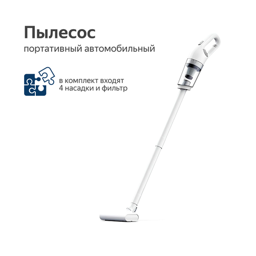 Пылесос автомобильный портативный 113CG Люкс беспроводной белый 691800₽