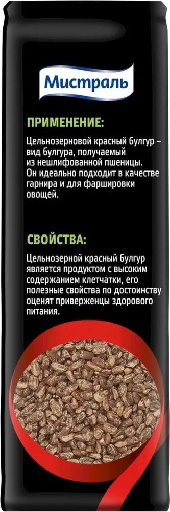 Булгур Мистраль красный, цельнозерновой, 2шт 500 г — фото 1