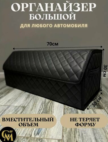 Изображение товара Органайзер в багажник автомобиля сумка для хранения черный/черный 70