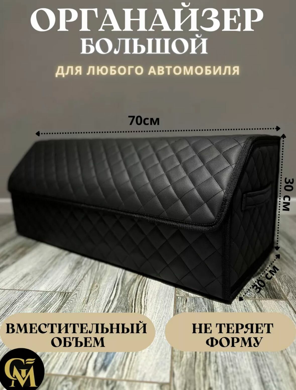 Саквояж в багажник органайзер в автомобиль сумка для хранения черный/черный 70
