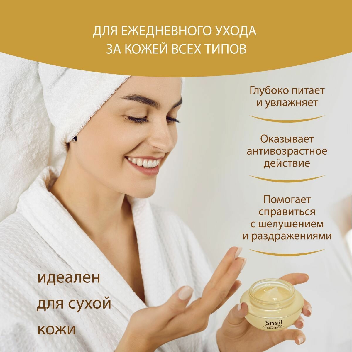 Питательный крем для лица Ullex Snail с муцином улитки, текстура крема гелевая, Улекс, 55 г — фото 1