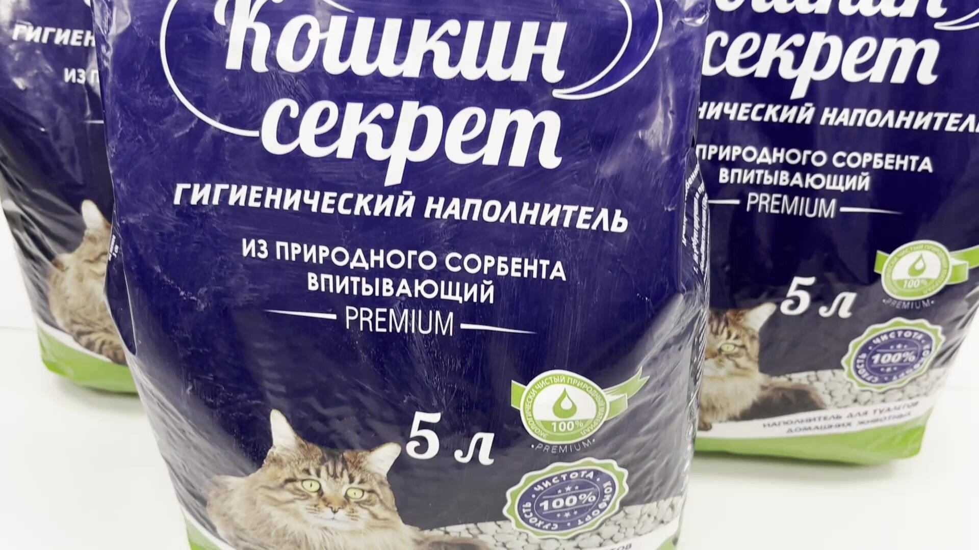Впитывающий наполнитель кошкин секрет премиум 15Л комплект 3 пакета ПО 5 Л — фото 1