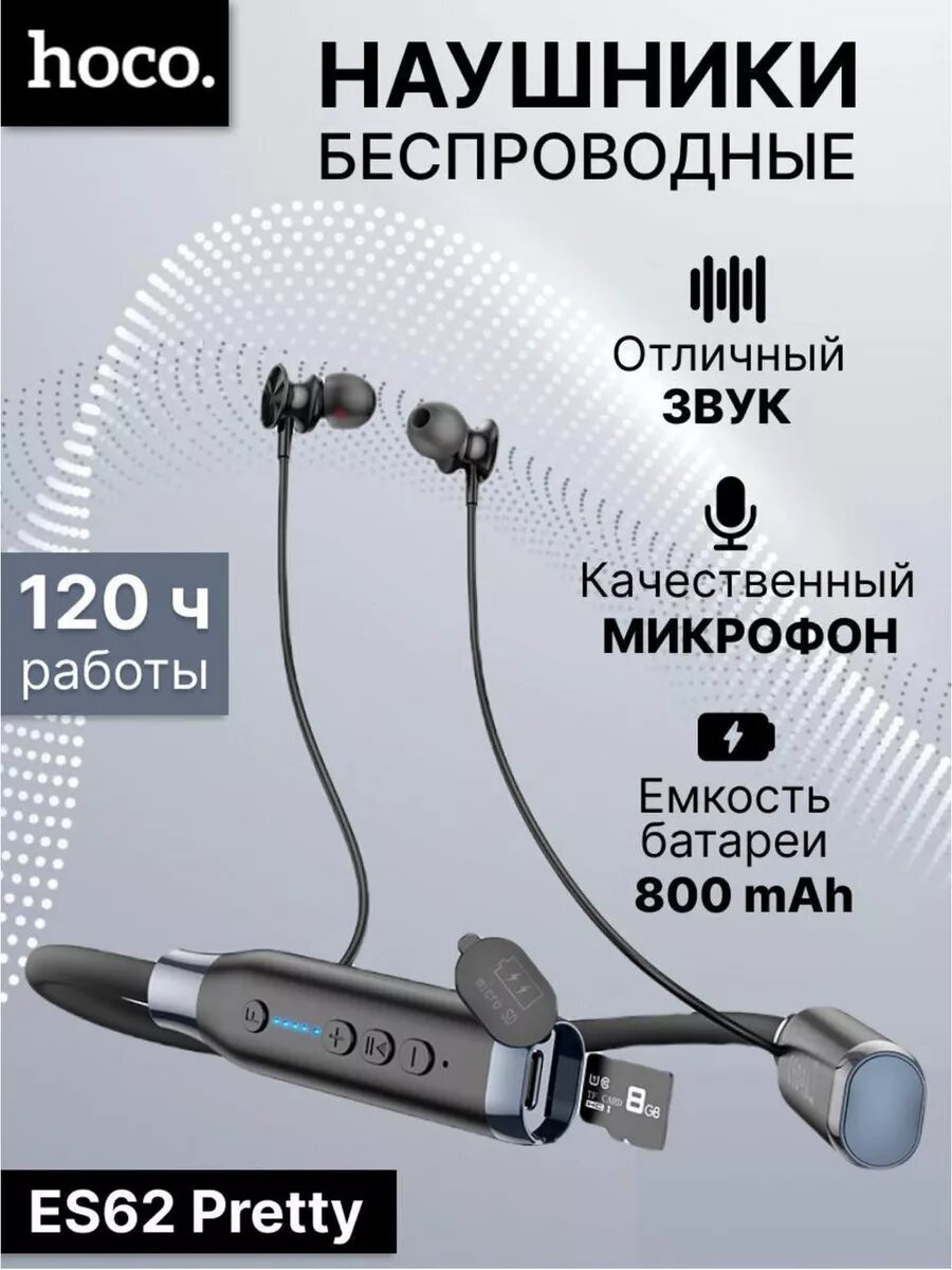 Беспроводные наушники Hoco ES62, Bluetooth, система активного шумоподавления, черные