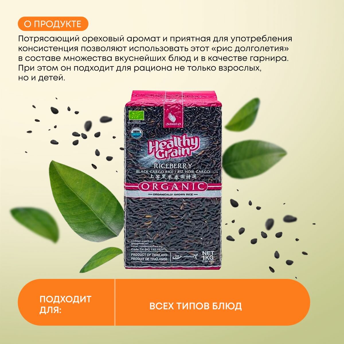 Рис Черный тайский Aroy D Black rice длиннозерный ( ручная сборка ) органический, без глютена, Тайланд 1кг — фото 1