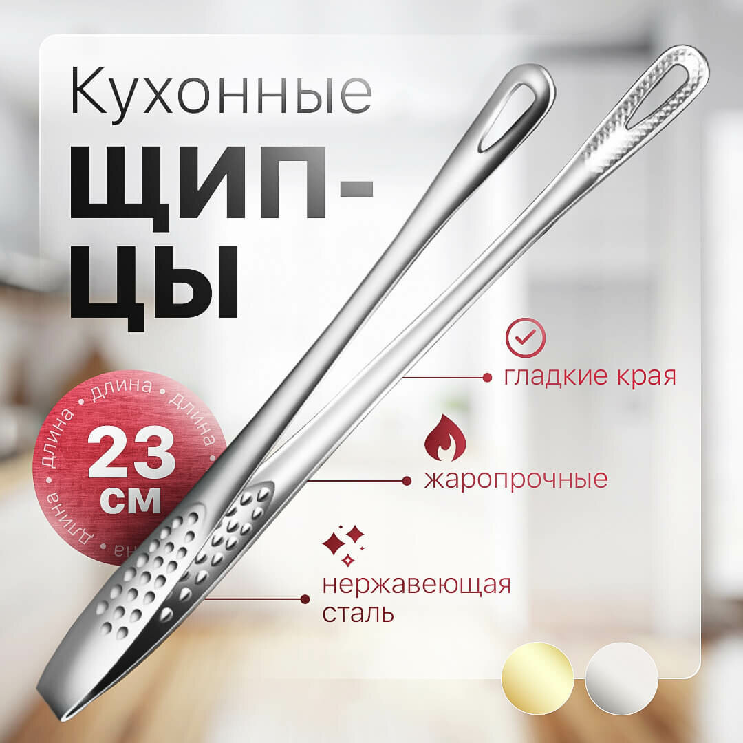 Щипцы кухонные для гриля Шестой вкус металлические для жарки