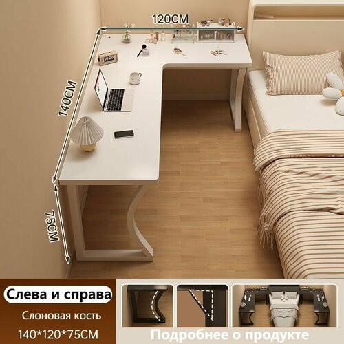 Компьютерный стол L-образной формы, дополнительные левый и правый углы, изогнутые ножки, 140*120*75 см, белый