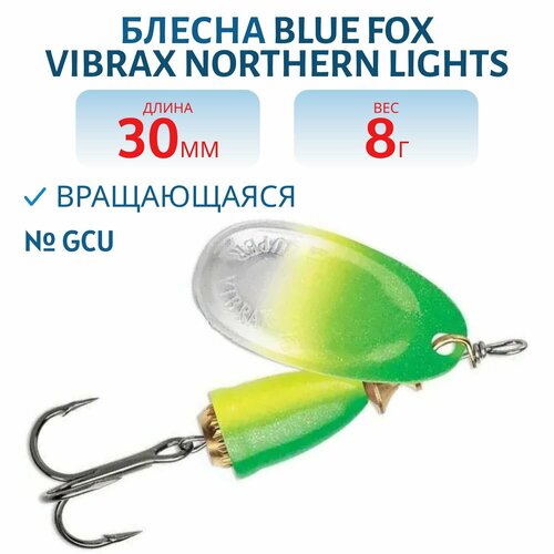 Блесна вращающаяся BLUE FOX Vibrax Northern Lights 3 /GCU