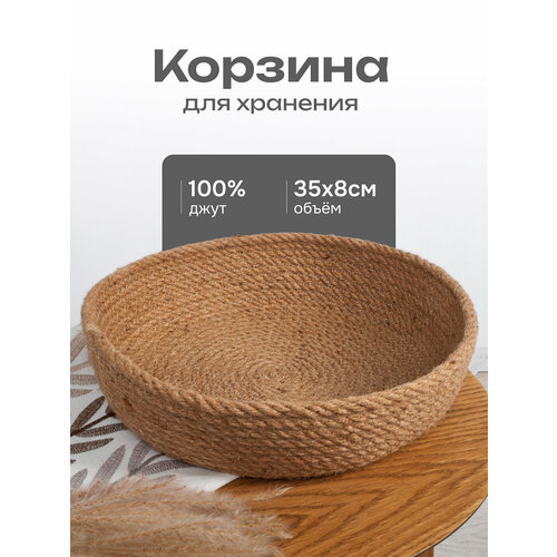 Корзинка Astera для хранения из джута для мелочей и подарков коричневая 35x8 см 699₽