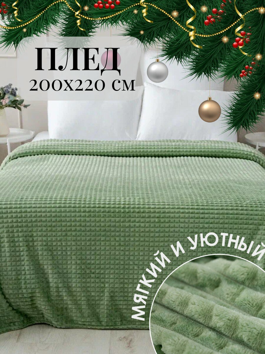 Плед 200х220 Павлина Супер Софт SKANDI Кубики (оливковый) велсофт