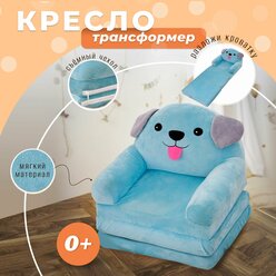 Кресло детское тройное раскладное, Подушка-игрушка 2в1, Мягкий диванчик "Бирюзовая собачка" 50х45х120 см