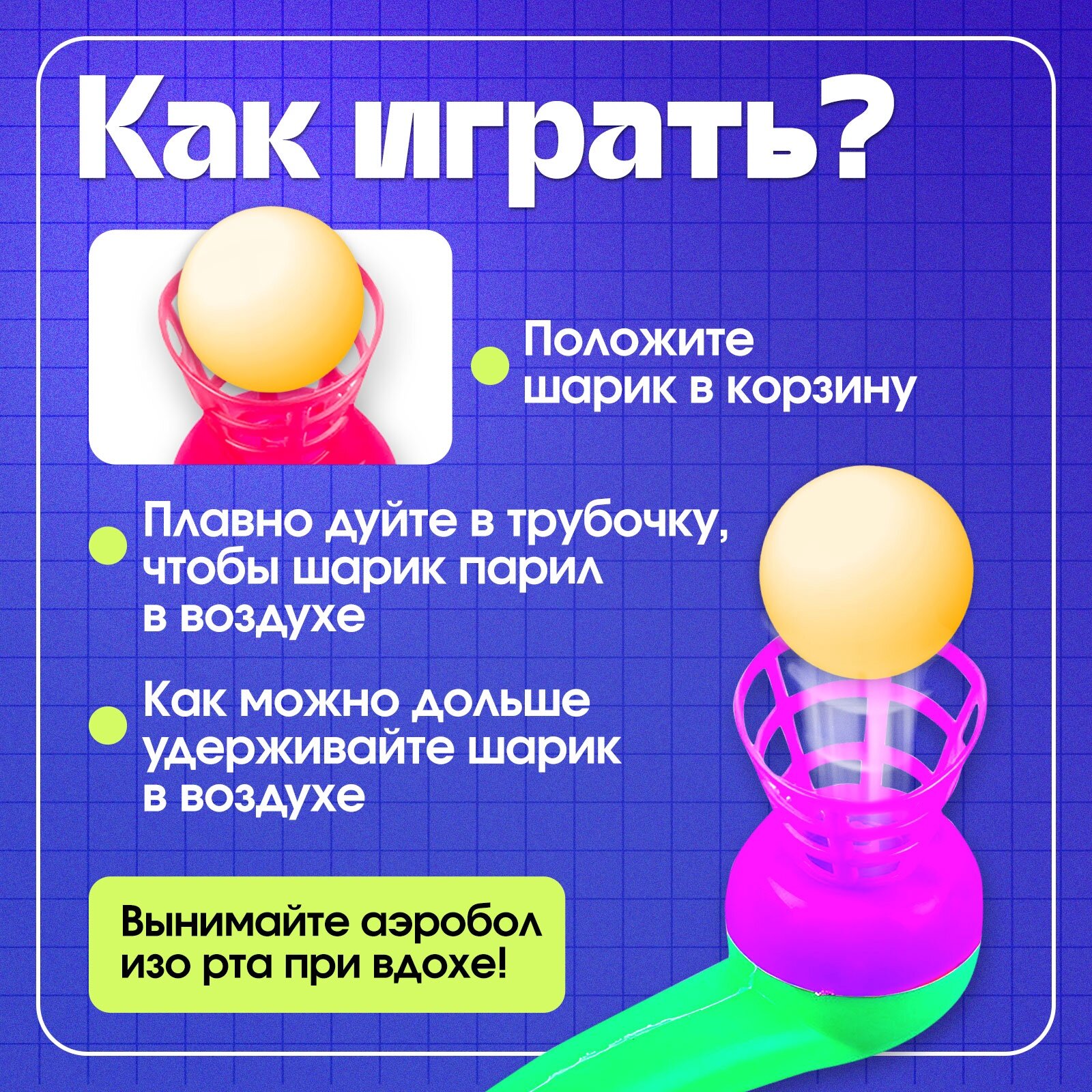 Логопедический тренажёр "Аэробол", 2 шт, для детей от 3 лет, IQ-ZABIAKA — фото 1
