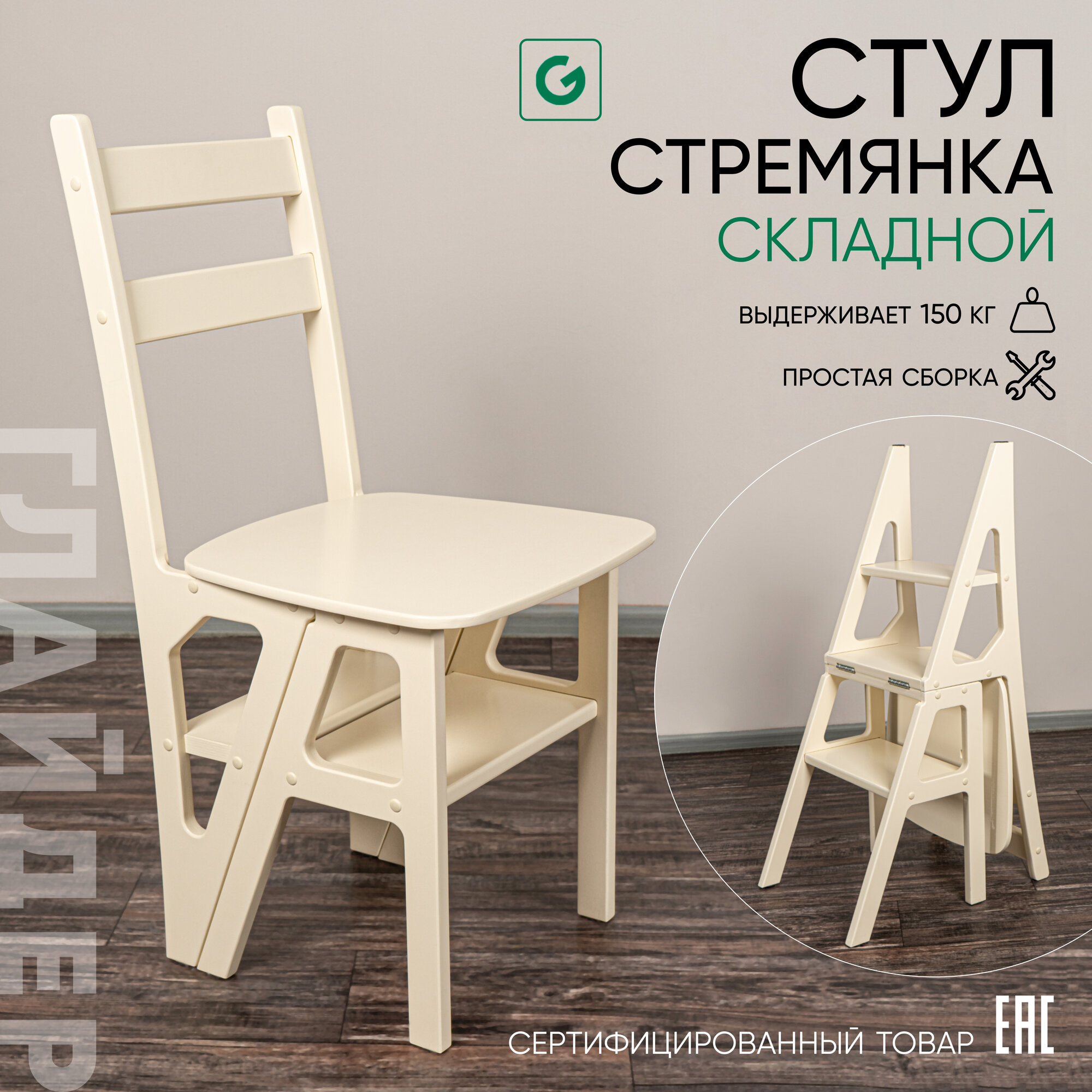 Стул-стремянка дуб шампань