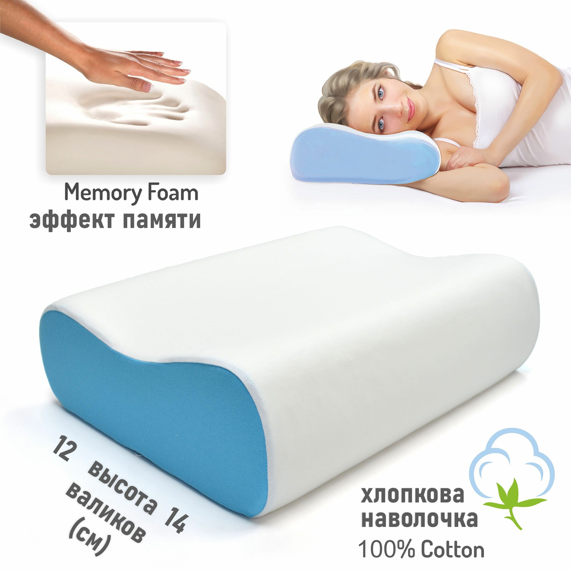 Ортопедическая анатомическая подушка c эффектом памяти MemFo Classic L/XL 35х45см валики 12 и 14см