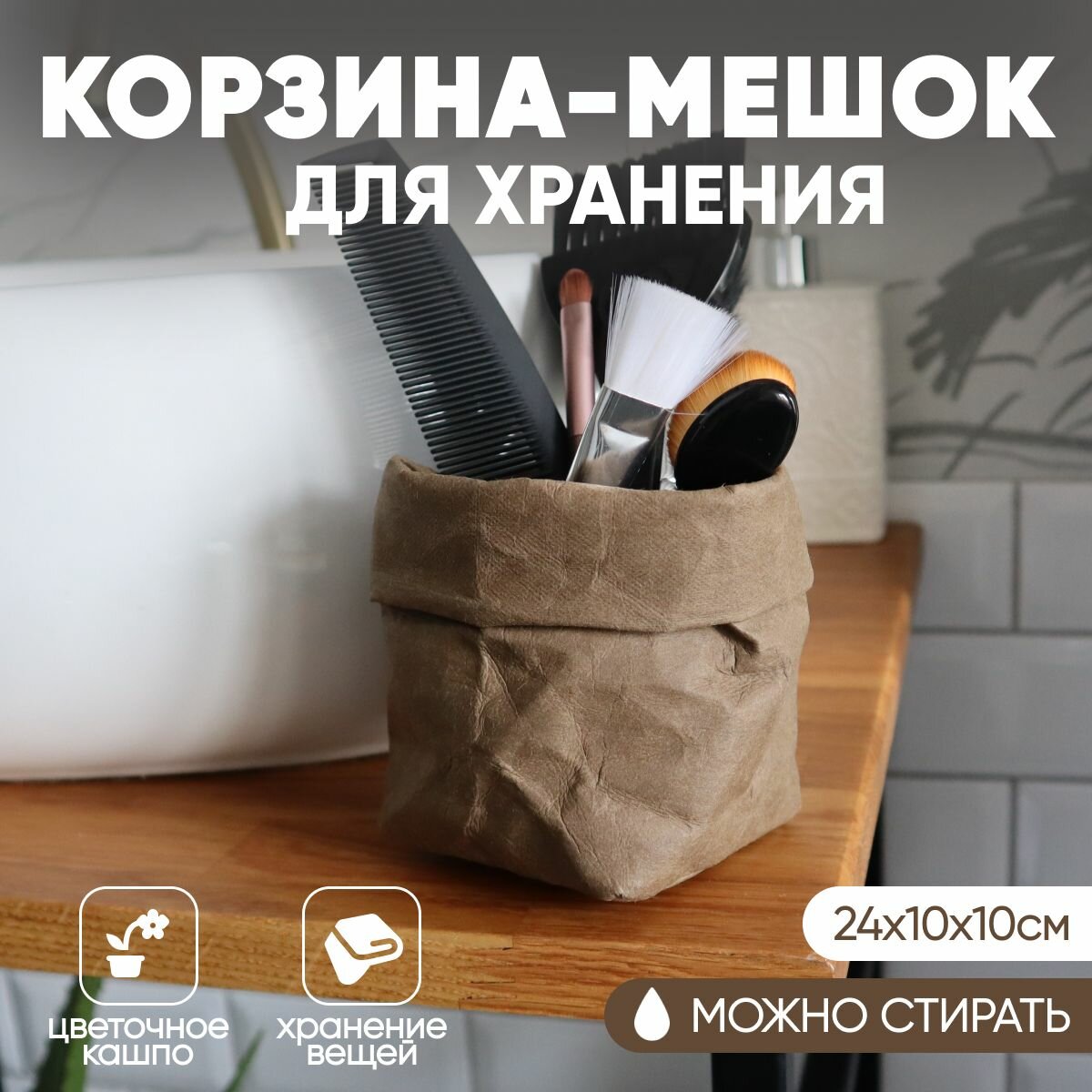 Корзина для хранения мелочей цвет тауп размер 24*10*10 см органайзер для канцелярии и косметики