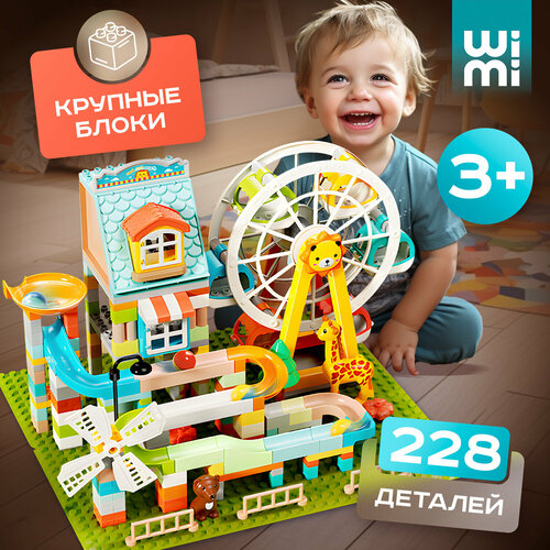 Конструктор детский WiMi, крупный для малышей, лабиринт с шариками и колесом обозрения