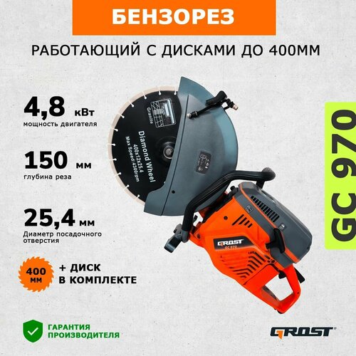 GROST GC 970