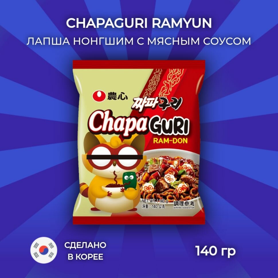 Лапша нонгшим "ChapaGuri" мясной соус м/у 140гр.