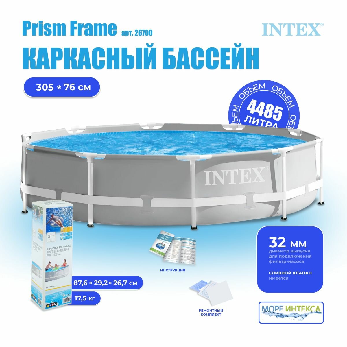 Бассейн каркасный Prism Frame 305x76см 4485л 26700