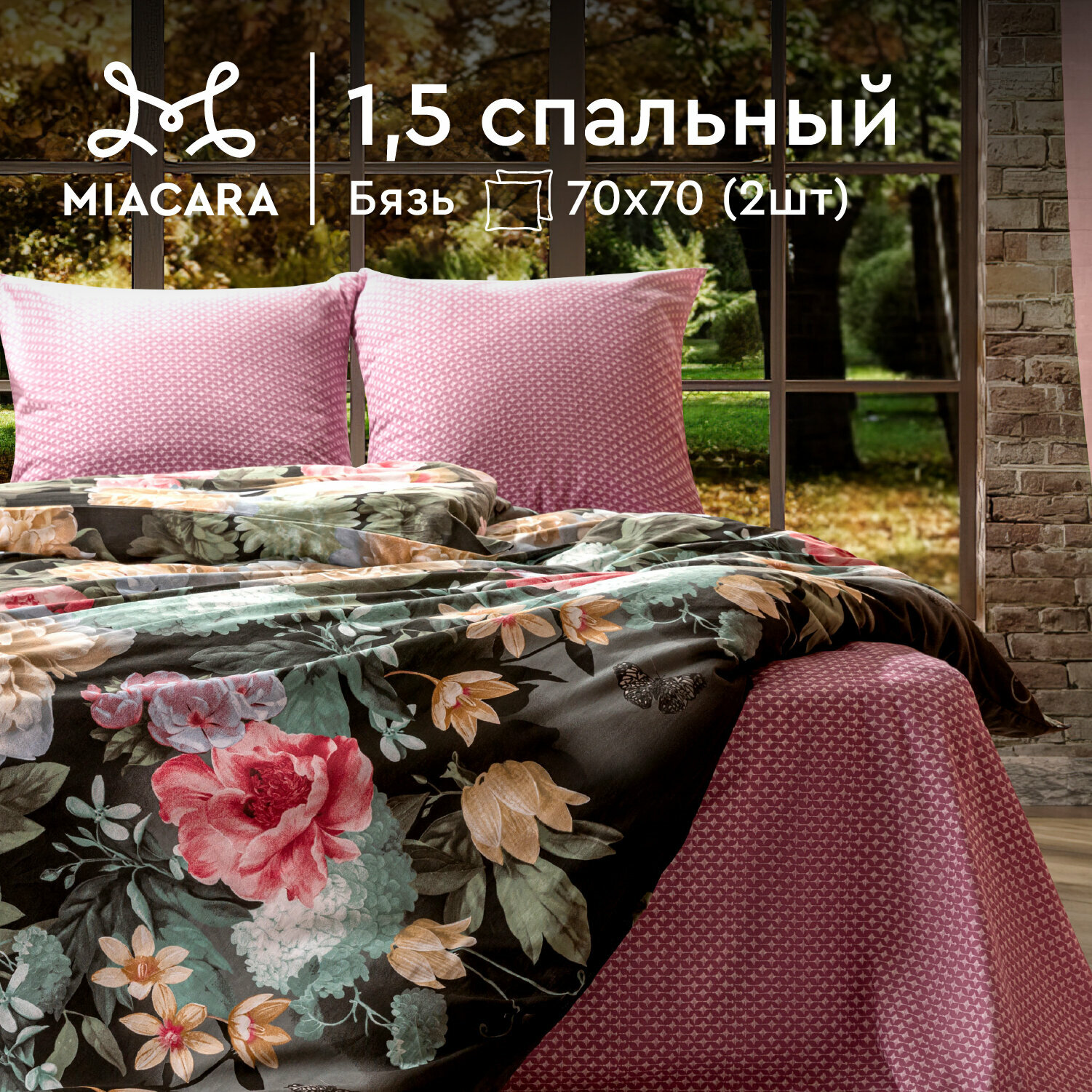 Постельное белье 1.5 спальное Mia Cara, Бязь, нав. 70х70, Габриэлла
