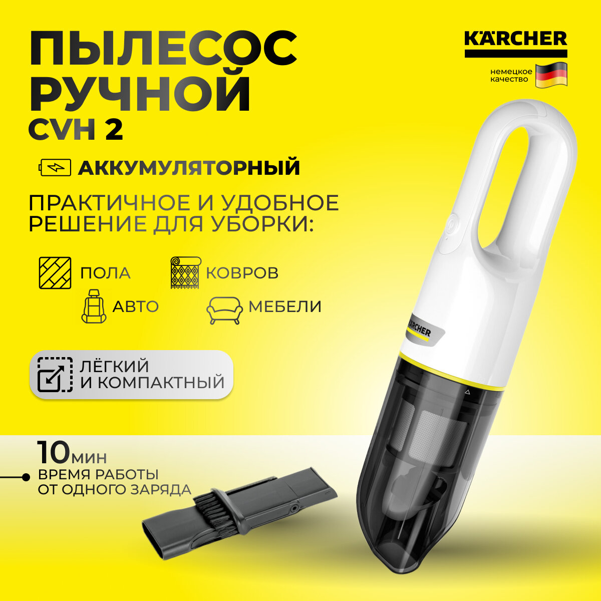 Пылесос ручной CVH 2 "KARCHER", аккумуляторный, цвет: белый.