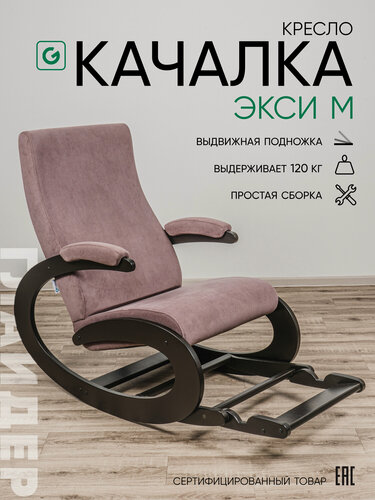 Изображение товара Кресло-качалка для дома и дачи Glider Экси М с подножкой, цвет фиолетовый