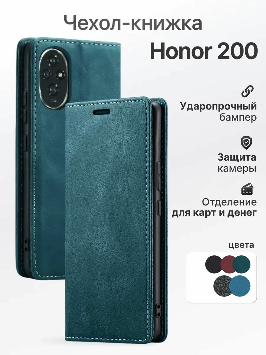 Чехол книжка на Honor 200 5G, Хонор 200