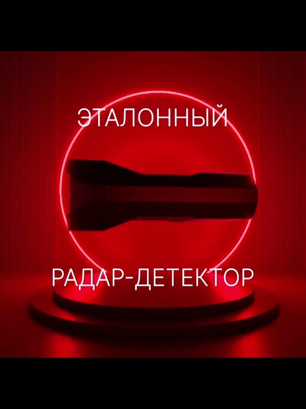 Inspector Star Air сигнатурный радар-детектор с LNA-усилителем, Wi-Fi обновлением, цветной экран, голосовое оповещение. — фото 1