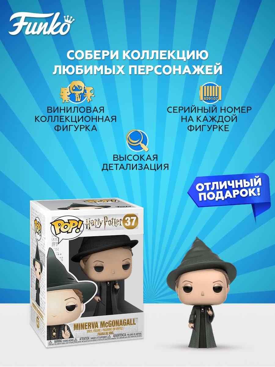 Funko Pop! Harry Potter Minerva McGonagall #93 Vinyl Figure