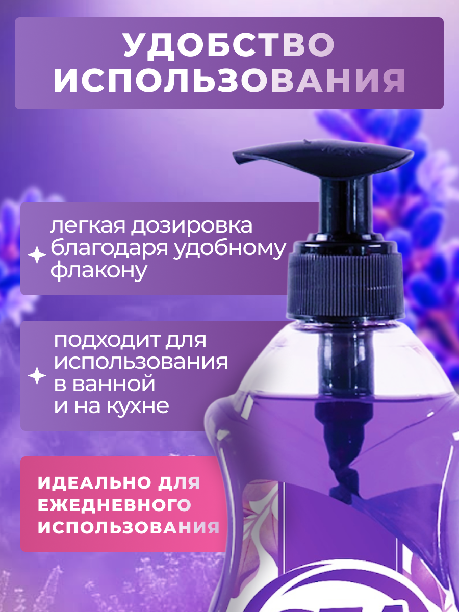 Жидкое мыло SEA PLUS для рук и тела, с ароматом лаванды, увлажняющий эффект, Турция, 500мл — фото 1