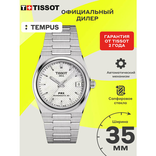 Мужские часы Tissot