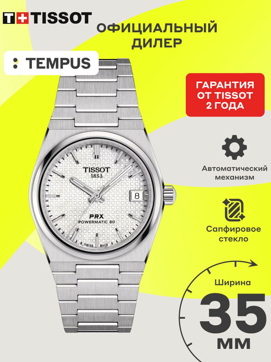 Наручные часы TISSOT