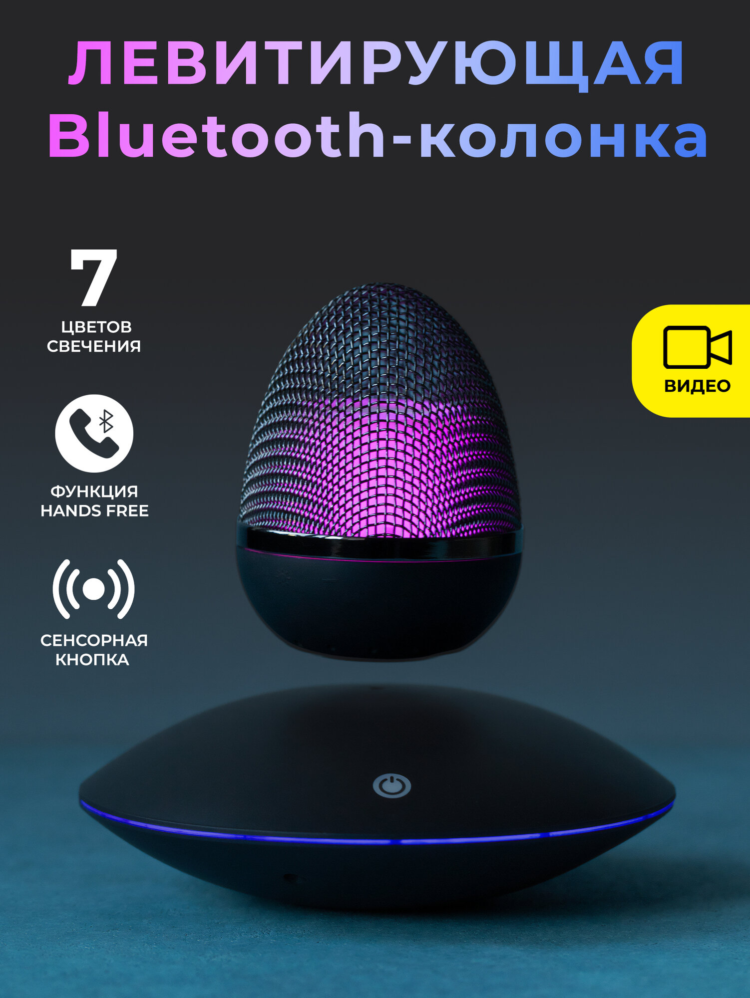 Левитирующая Bluetooth колонка с подсветкой черная
