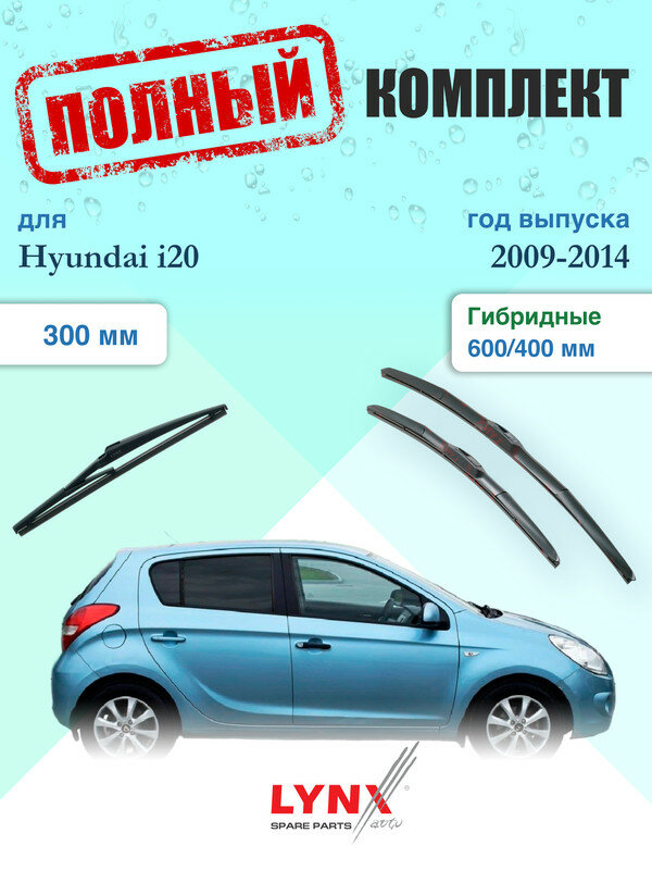 Щетки стеклоочистителя для Hyundai i20 1 PB 2009-2014, щетки стеклоочистителя 600/400 мм гибридные передние и дворник 300мм задний / Дворники 600 400 Хендай Ай20
