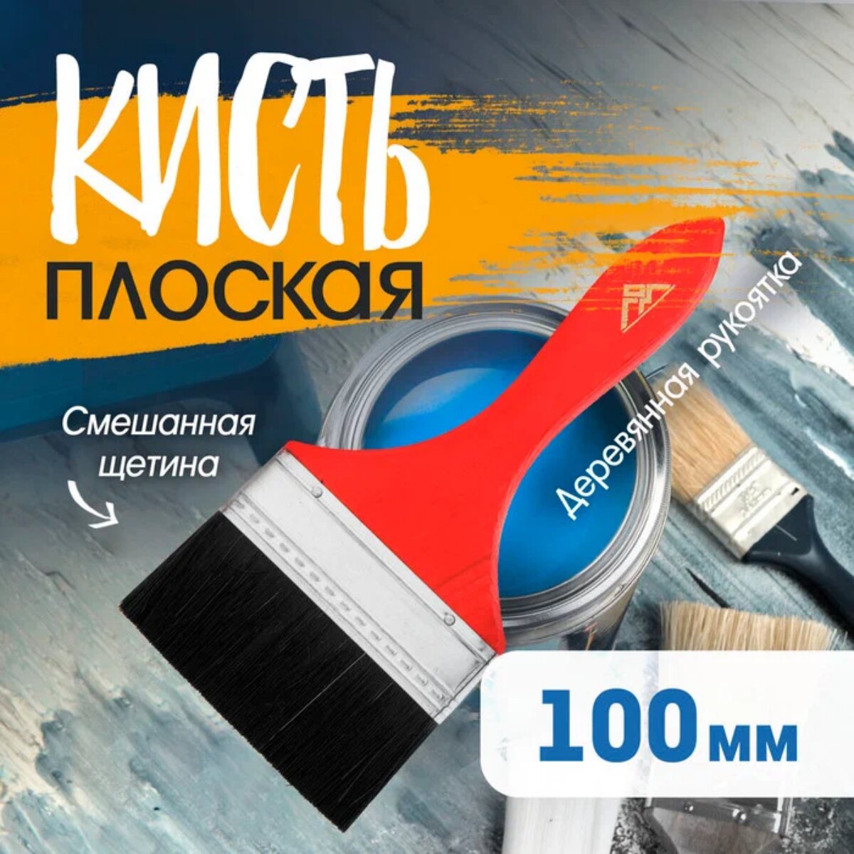 Кисть плоская ЛОМ смешанная щетина деревянная рукоятка 4