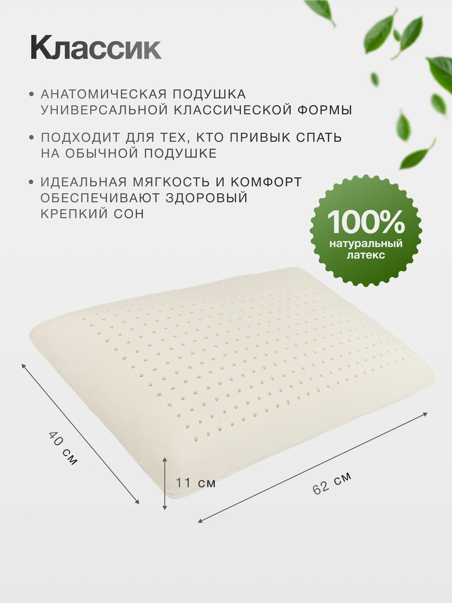 Картинки Ортопедическая подушка для сна PATEX Классик 40x62 высота 11см 100% натуральный латекс Таиланд