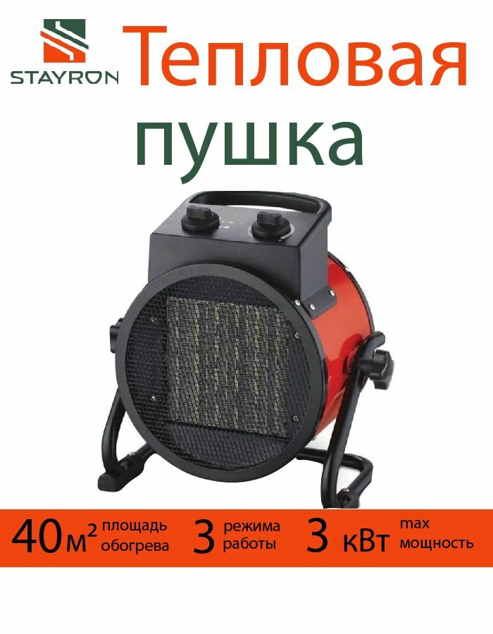Тепловентилятор круглый, 3кВт, на подставке РТС YXC-03RS (1.9кг)