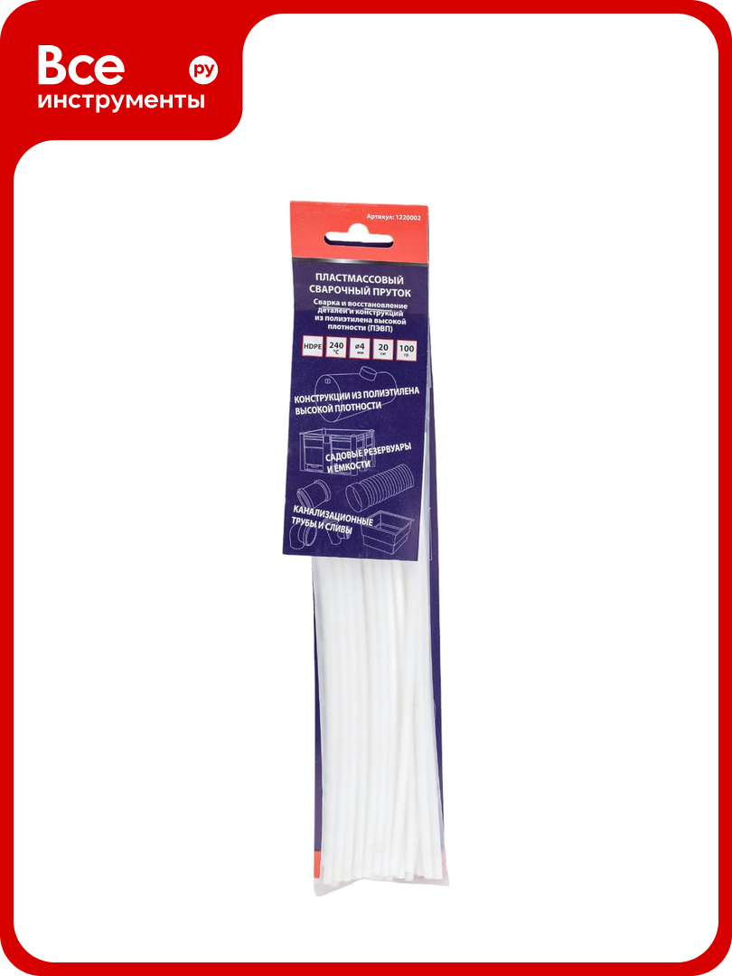 Пластиковый сварочный пруток из HDPE пластика белый 4х200 мм 100 гр Спец 1220002