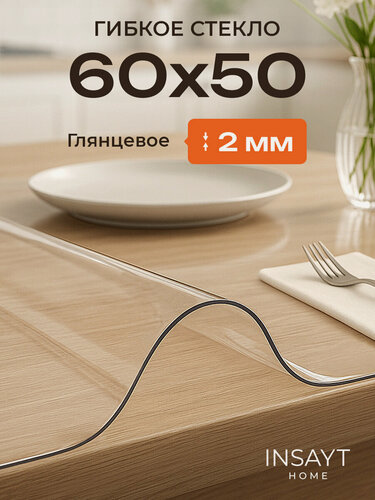 Изображение товара Гибкое стекло на стол 60х50 см прозрачное толщина 2мм