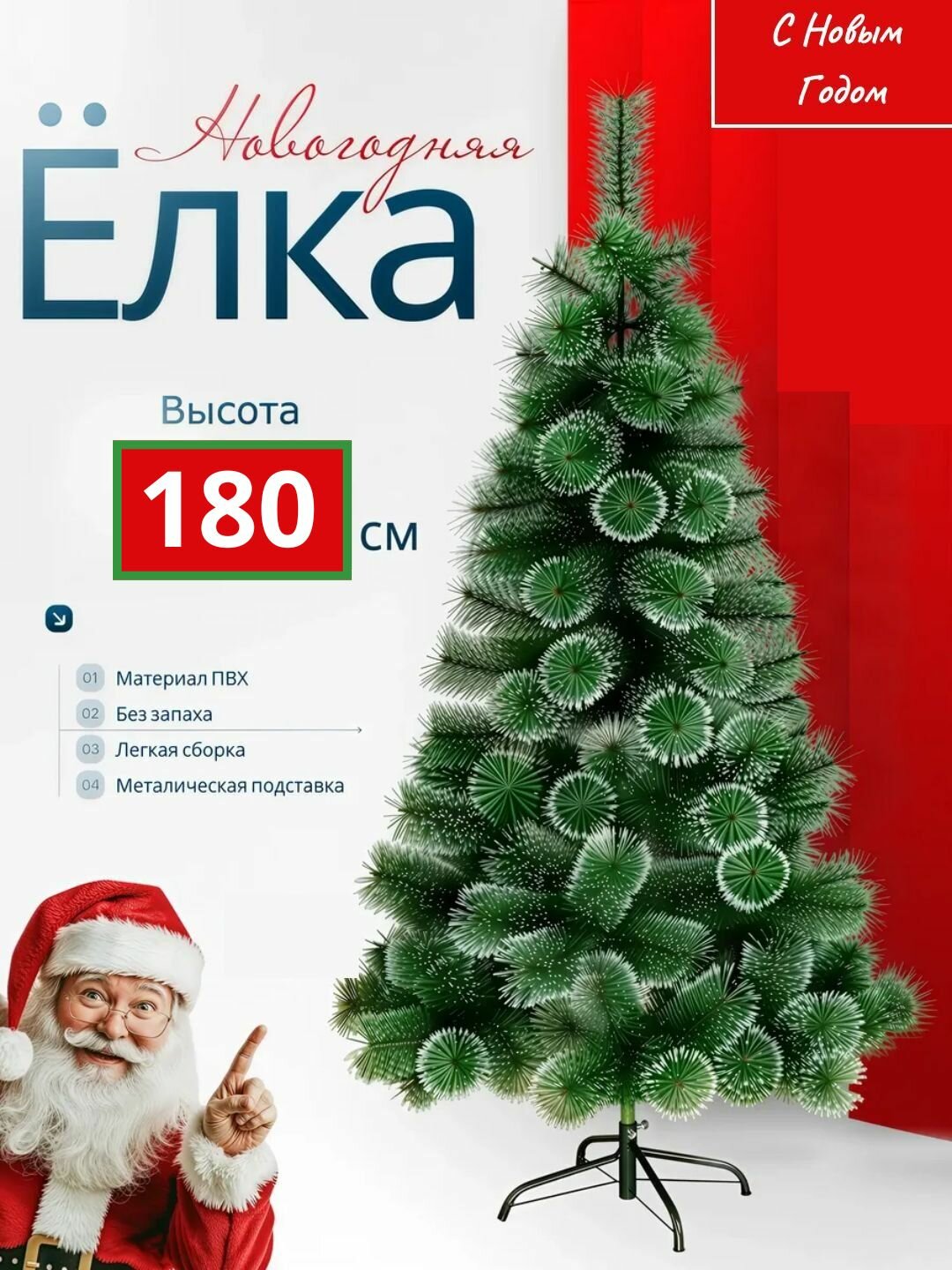 Искусственная елка, новогодняя, высота: 180 мягкая хвоя с снежным эффектом расписана вручную