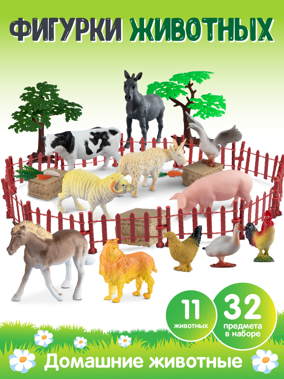 Игровой набор "Домашние животные" серия Животные планеты Земля 32 предмета JB0213445