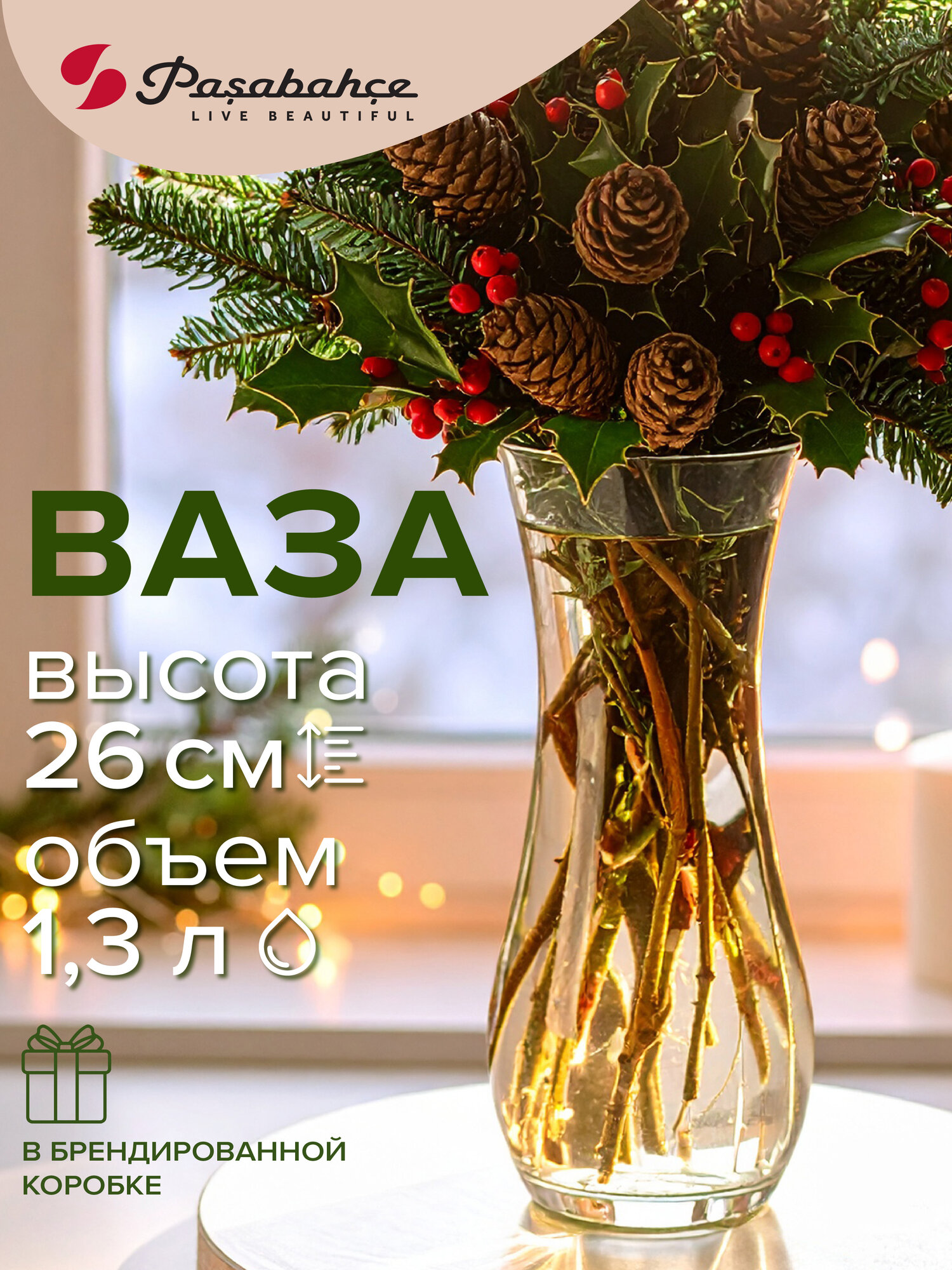Ваза для цветов высокая стеклянная 255 мм Pasabahce прозрачная