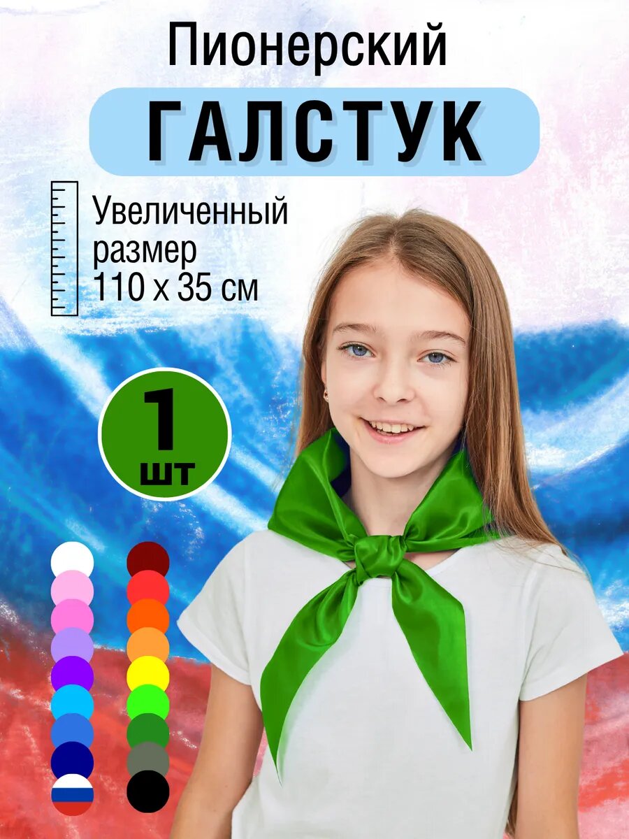 1 зеленый пионерский галстук, 100% полиэстер, размер 110х35 см