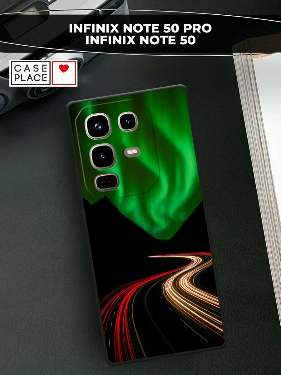 Черный матовый чехол на Infinix Note 50 Pro/Note 50 / Инфиникс Нот 50 Про/Нот 50 с принтом Северное сияние на выдержке