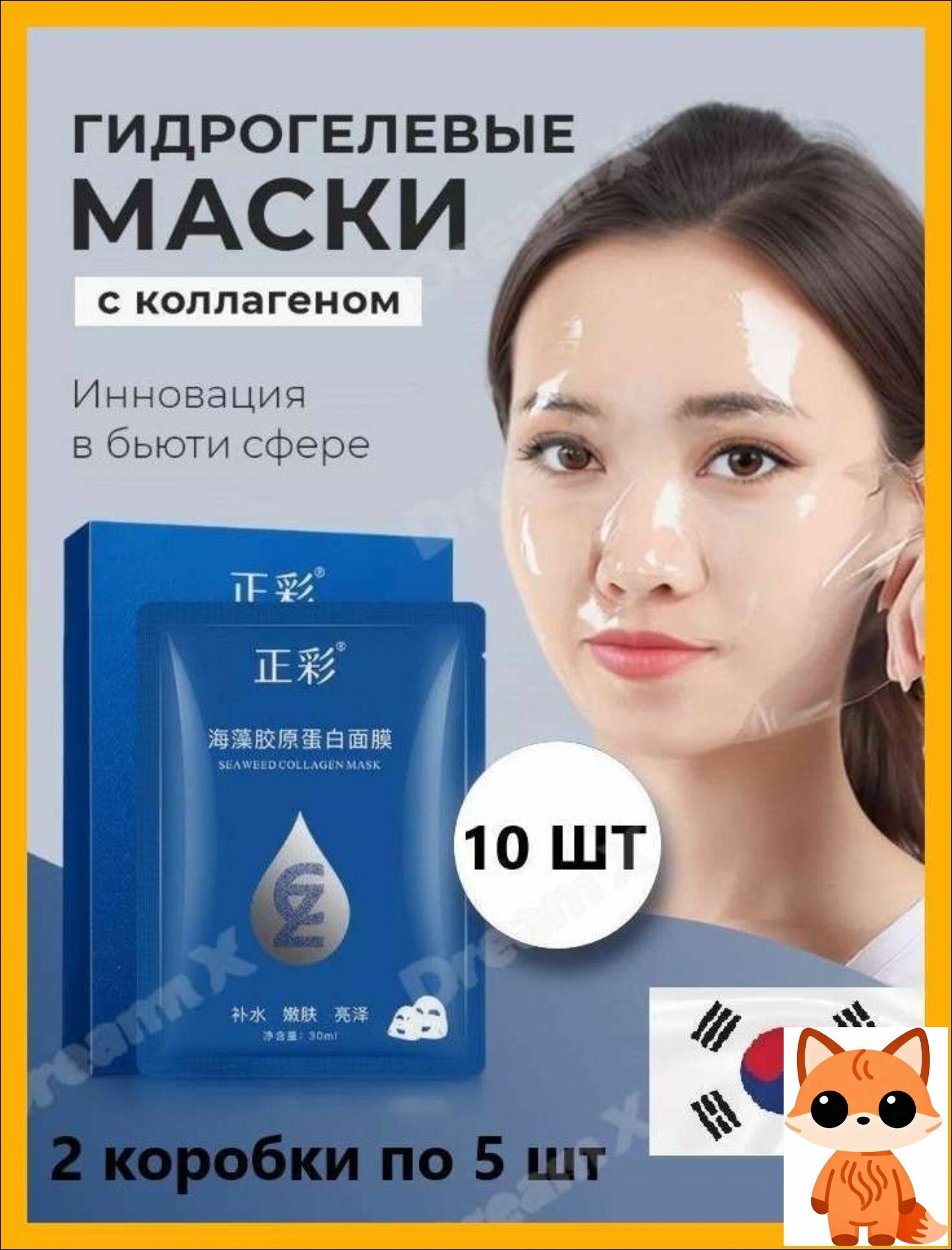 Маска косметическая